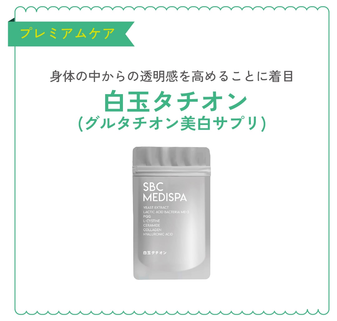 白玉タチオン