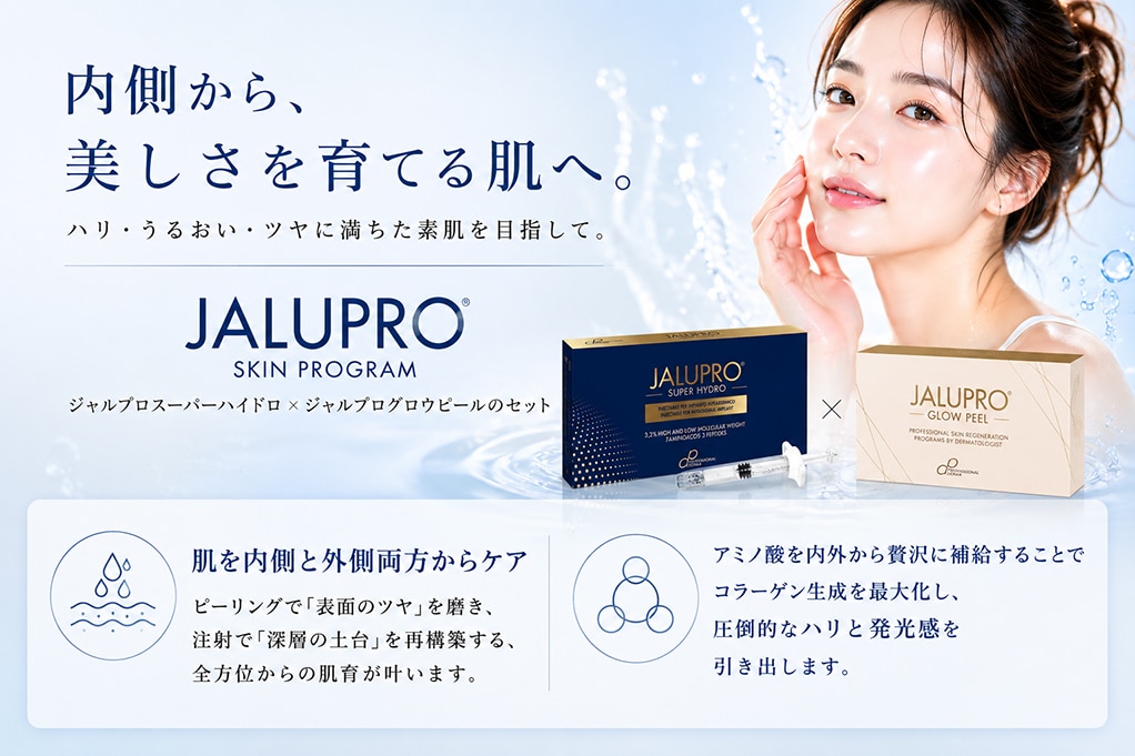 ジャルプロスキンプログラム | 湘南美容クリニック船橋院