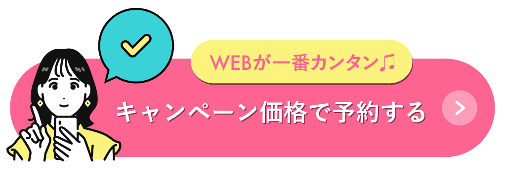 5月のキャンペーン開催中 | 湘南美容クリニック船橋院