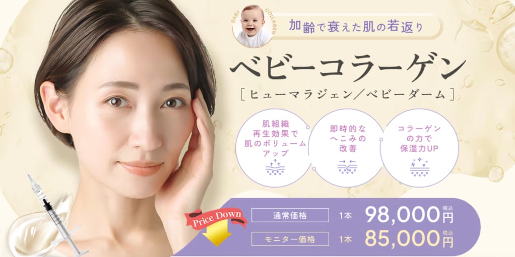 ベビーコラーゲン