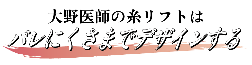 大野医師キャッチコピー