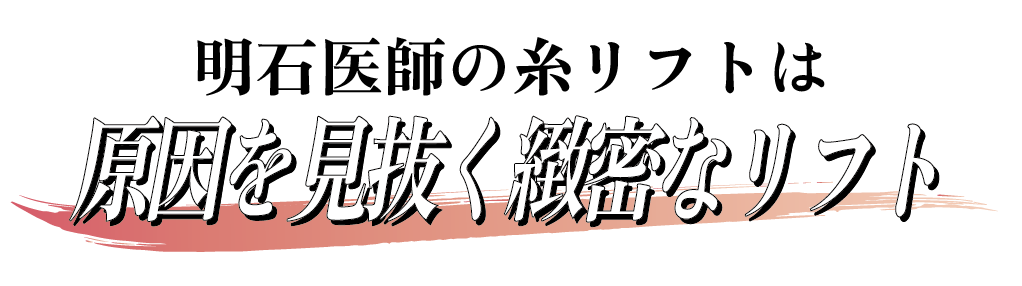 明石医師キャッチコピー