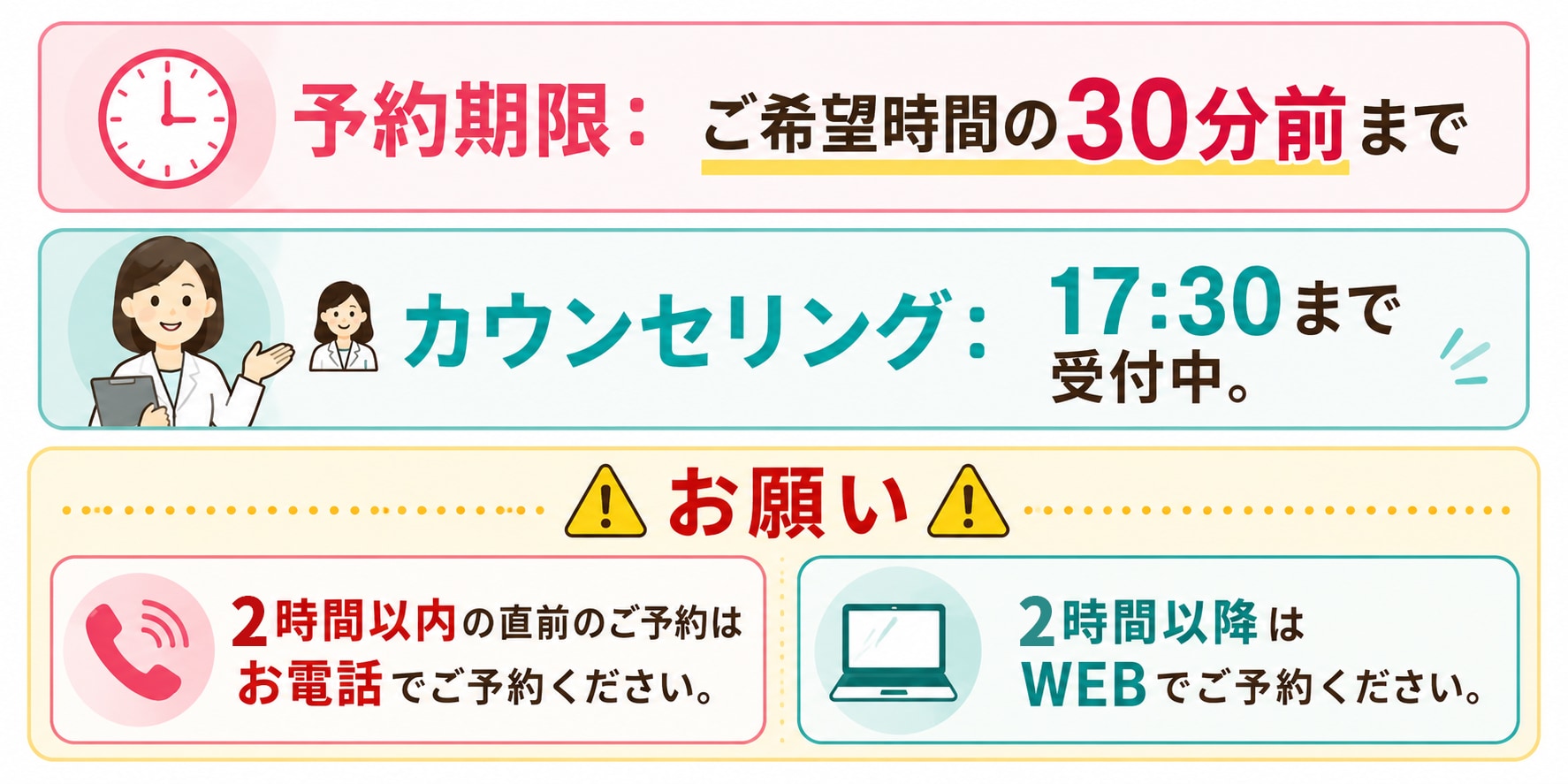 予約期限について