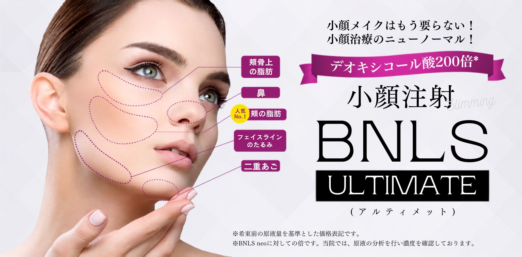 BNLSキャンペーン中！ | 湘南美容クリニック船橋院