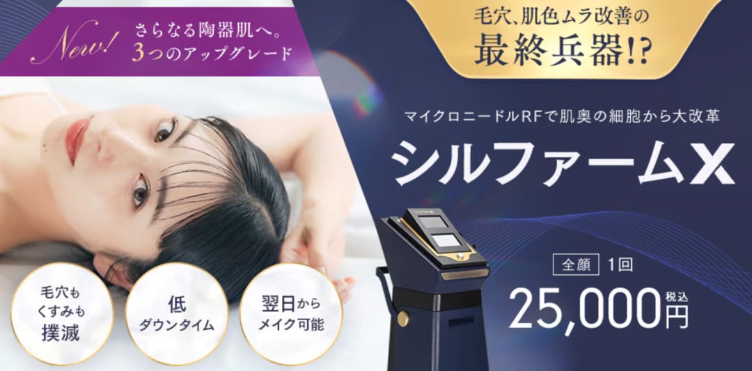 シルファームX イメージ