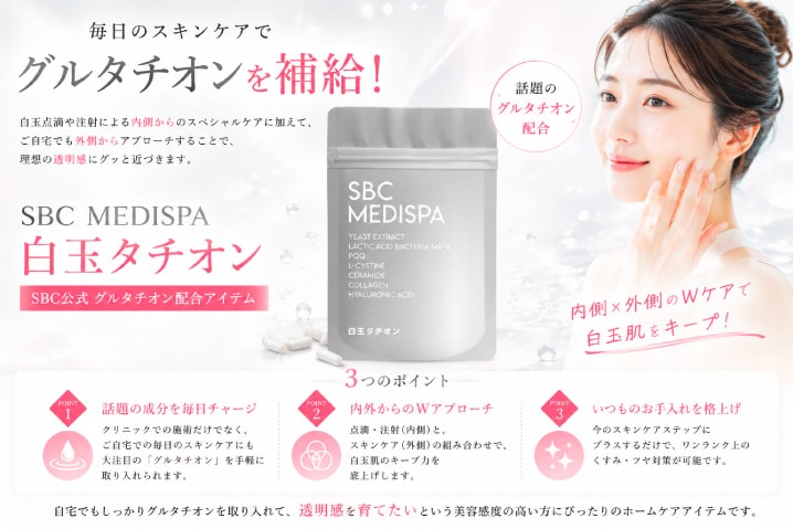 毎日のスキンケアでグルタチオンを補給！