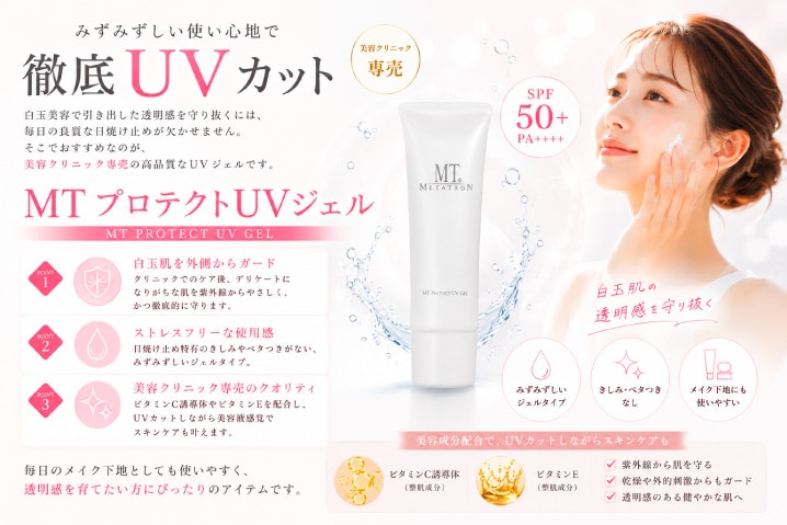 みずみずしい使い心地で徹底UVカット