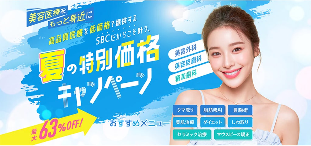 7月キャンペーン | 湘南美容クリニック船橋院