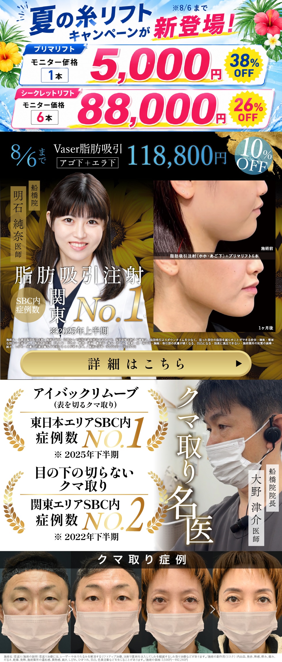 千葉県船橋市の美容クリニック | 湘南美容クリニック船橋院