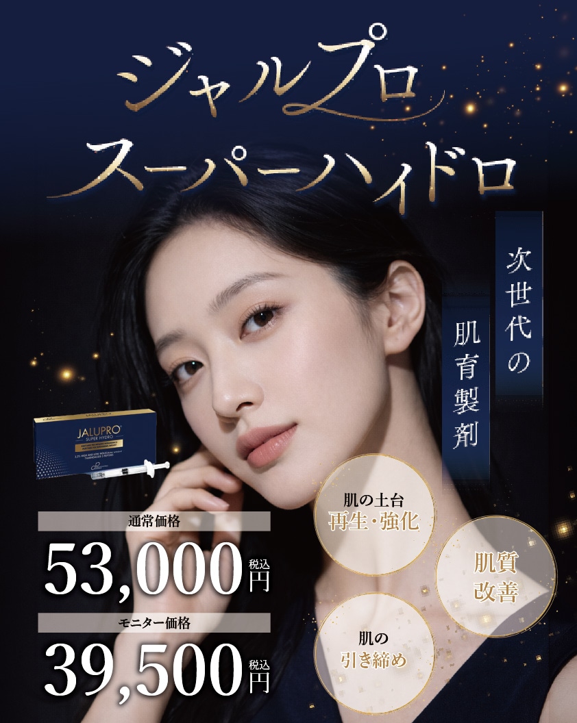 ジャルプロ価格改定 | 湘南美容クリニック船橋院