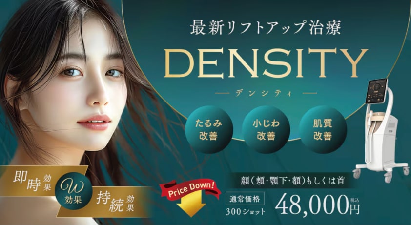 デンシティアイキャンペーン中！ | 湘南美容クリニック船橋院