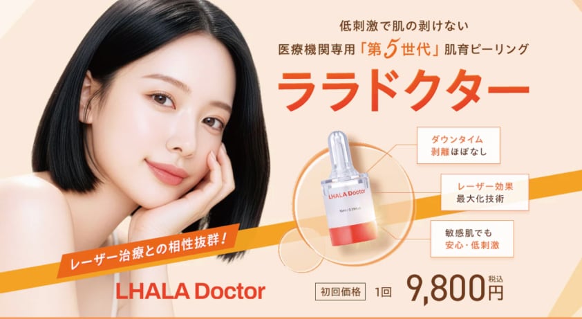 ララドクターキャンペーン中！ | 湘南美容クリニック船橋院