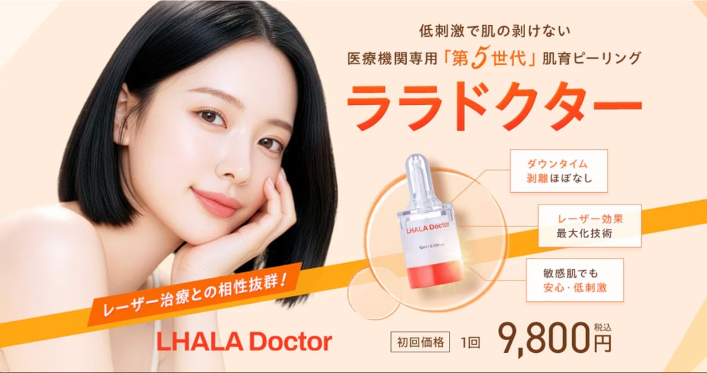ララドクター新登場