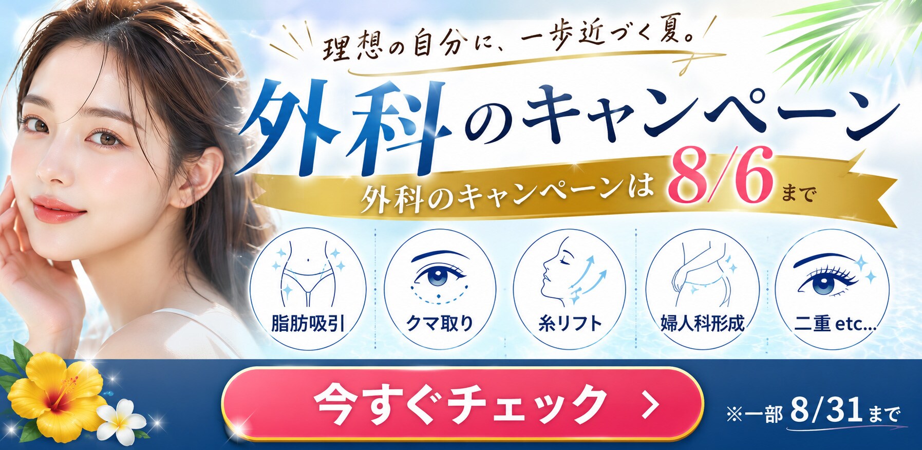 外科cp | 湘南美容クリニック船橋院