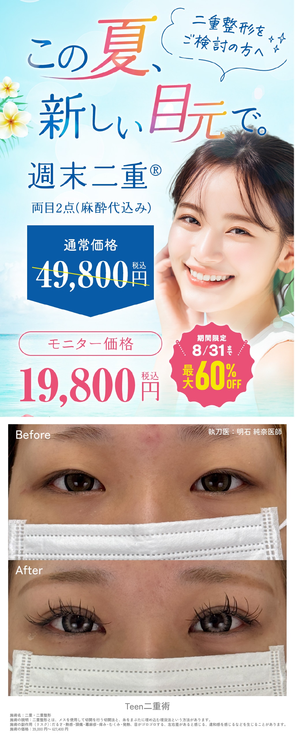 週末二重キャンペーン | 湘南美容クリニック船橋院