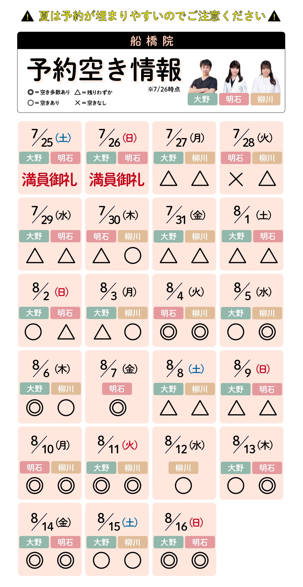 夏は予約が埋まりやすいです⚠️ | 湘南美容クリニック船橋院