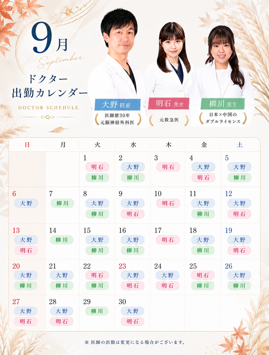 8月 医師出勤カレンダー