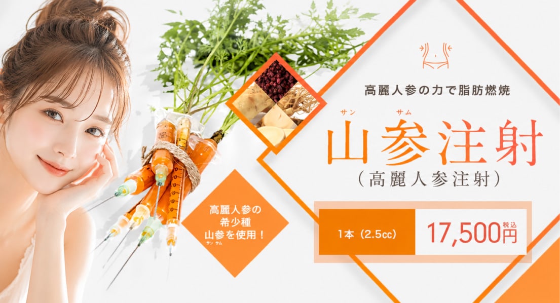 山参注射