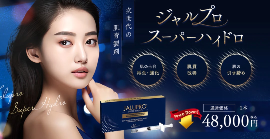 ジャルプロスーパーハイドロ キャンペーン中！ | 湘南美容クリニック船橋院