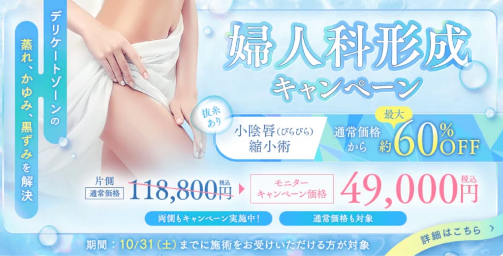 婦人科形成キャンペーン