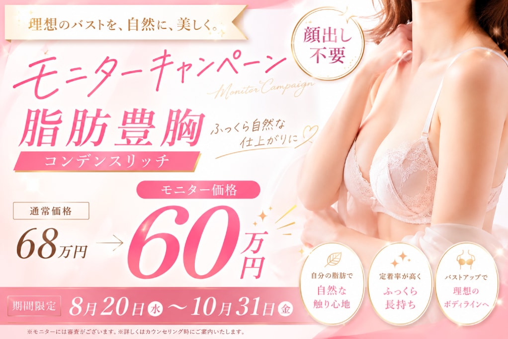 コンデンスリッチ豊胸キャンペーン