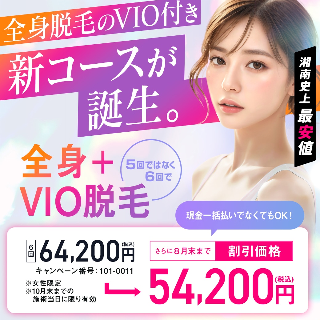 2024年8月末までのお得なキャンペーンです!