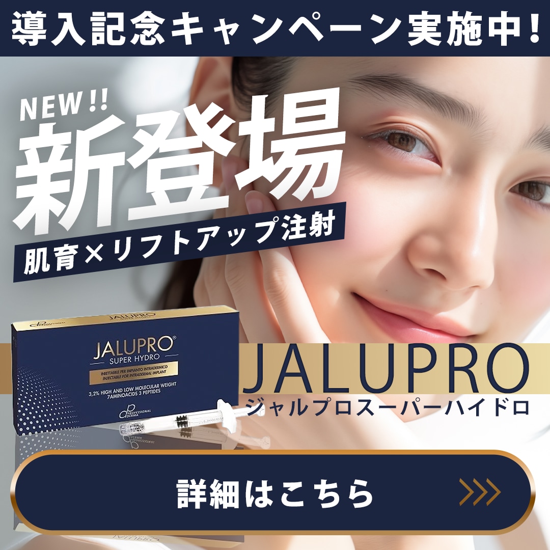【新治療導入】根本から自然に若返る「ジャルプロ・スーパーハイドロ」登場！