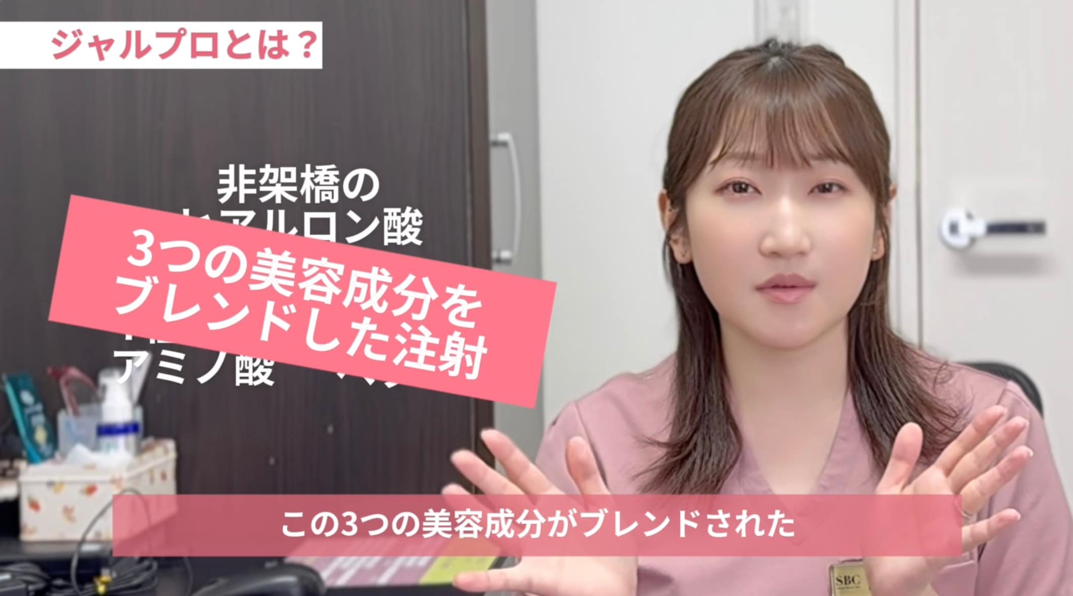 ジャルプロは、美容成分を独自にブレンドした注入治療です。