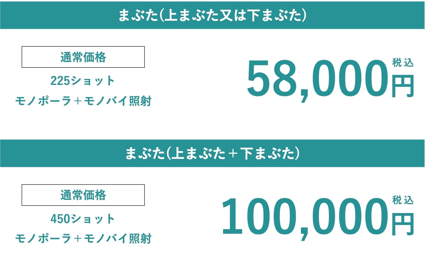 目元専用