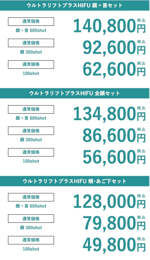 ウルトラリフトプラスHIFU＋DENSITY（デンシティ）【同時施術で2,000円OFF‼️】