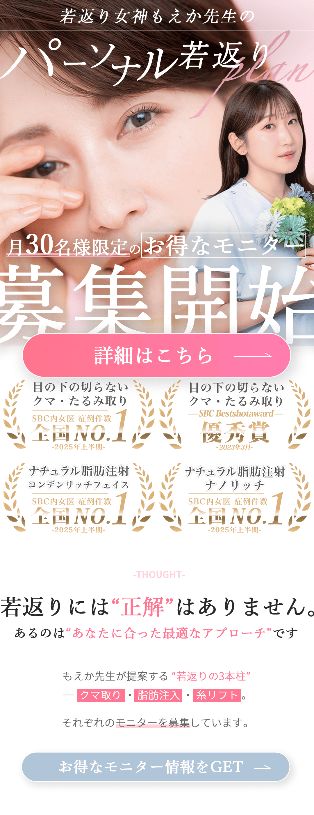 若返り治療なら青柳もえか先生がおすすめ！｜【若返り施術】クマ取り・脂肪注入で症例数no1獲得実績