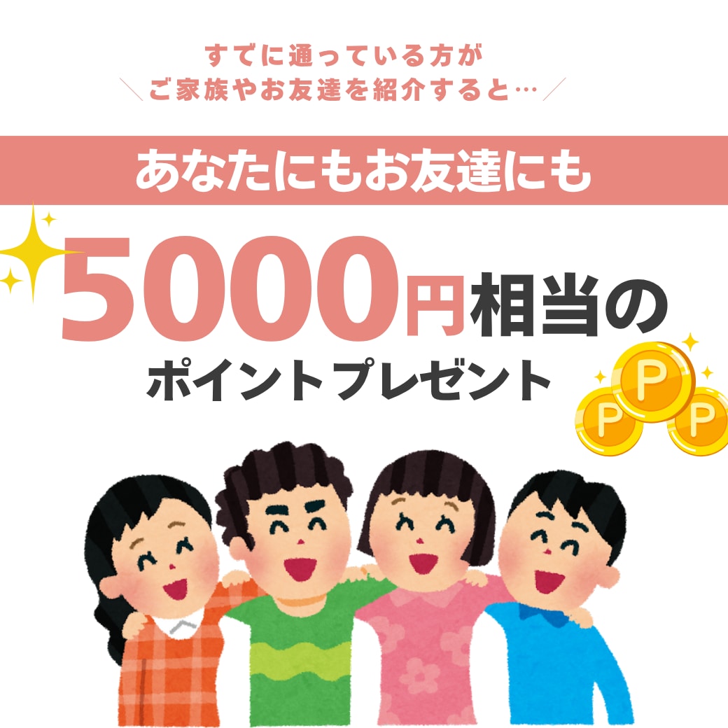 5,000ポイントをプレゼント💰✨