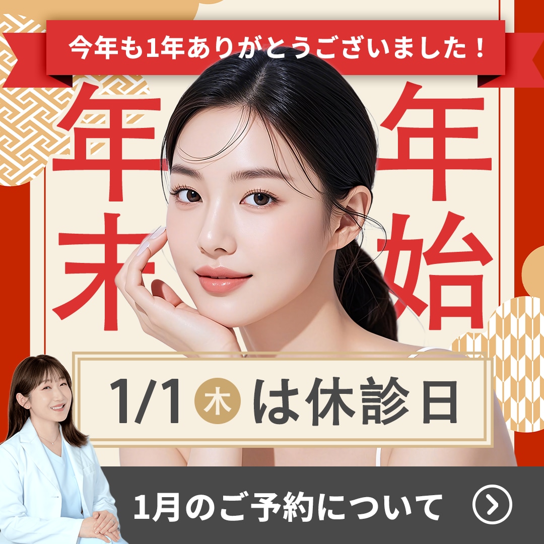【⚠️休診日にご注意⚠️】1月の《土日祝》のご予約は《年内の確保》がオススメです👀👉