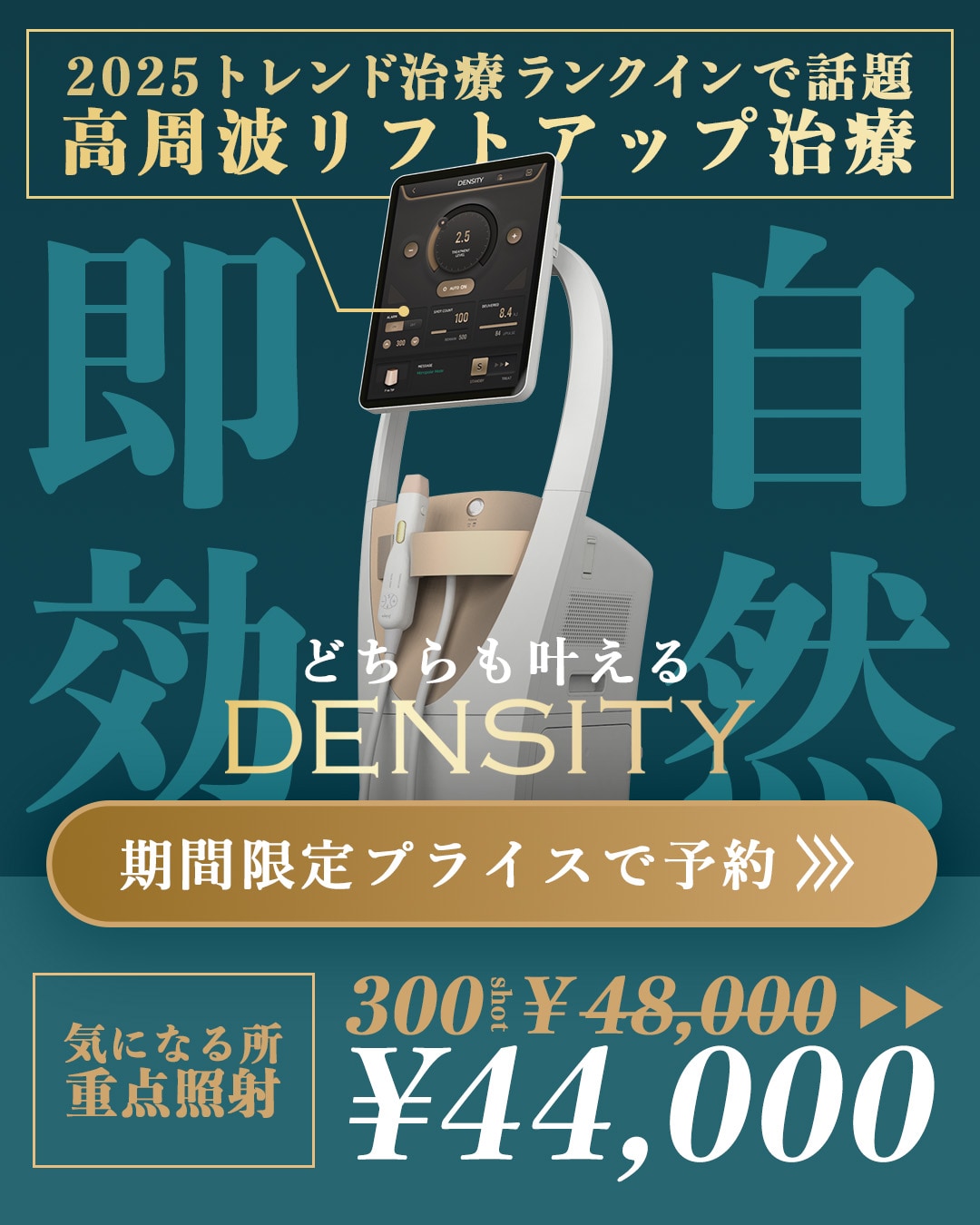 【即効性×自然な仕上がり✨】2025年トレンド治療ランクインで話題の《RF治療=「〇〇〇」》が限定特別価格に‼️▶︎