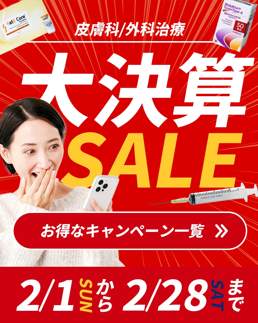 【大決算SALE開催✨】《最大20%off》の年2回の大チャンス‼️お得にキレイになりたい人は…👀 👇