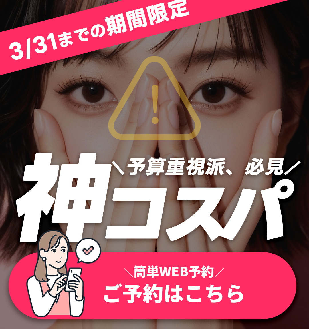 予算重視派、必見…👀‼️3月末まで限定の【神コスパ治療】をチェック|二子玉川院