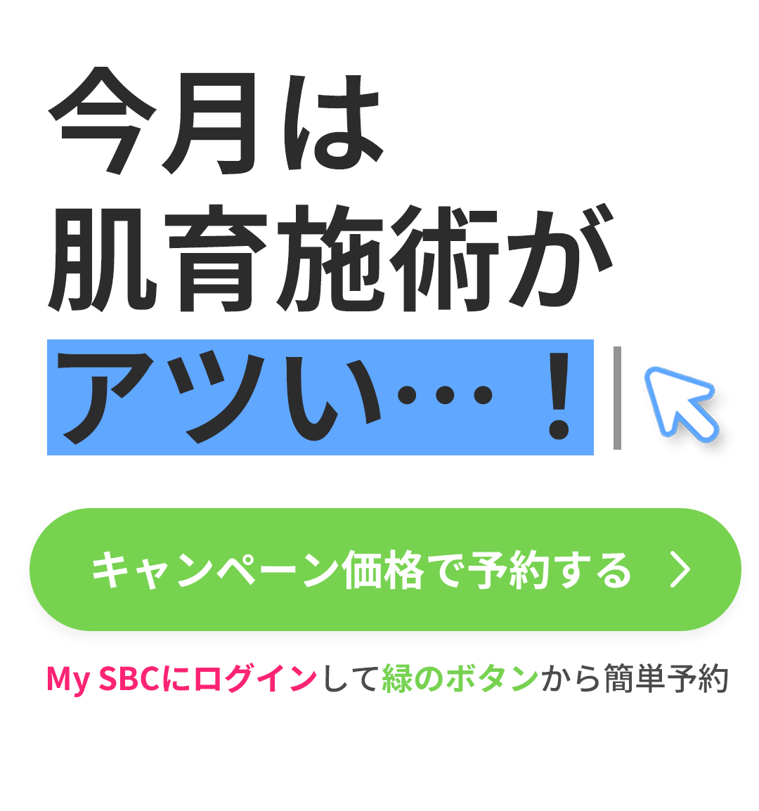 【待ってました】皮膚科治療、今月のキャンペーン《かなりアツい》です…!