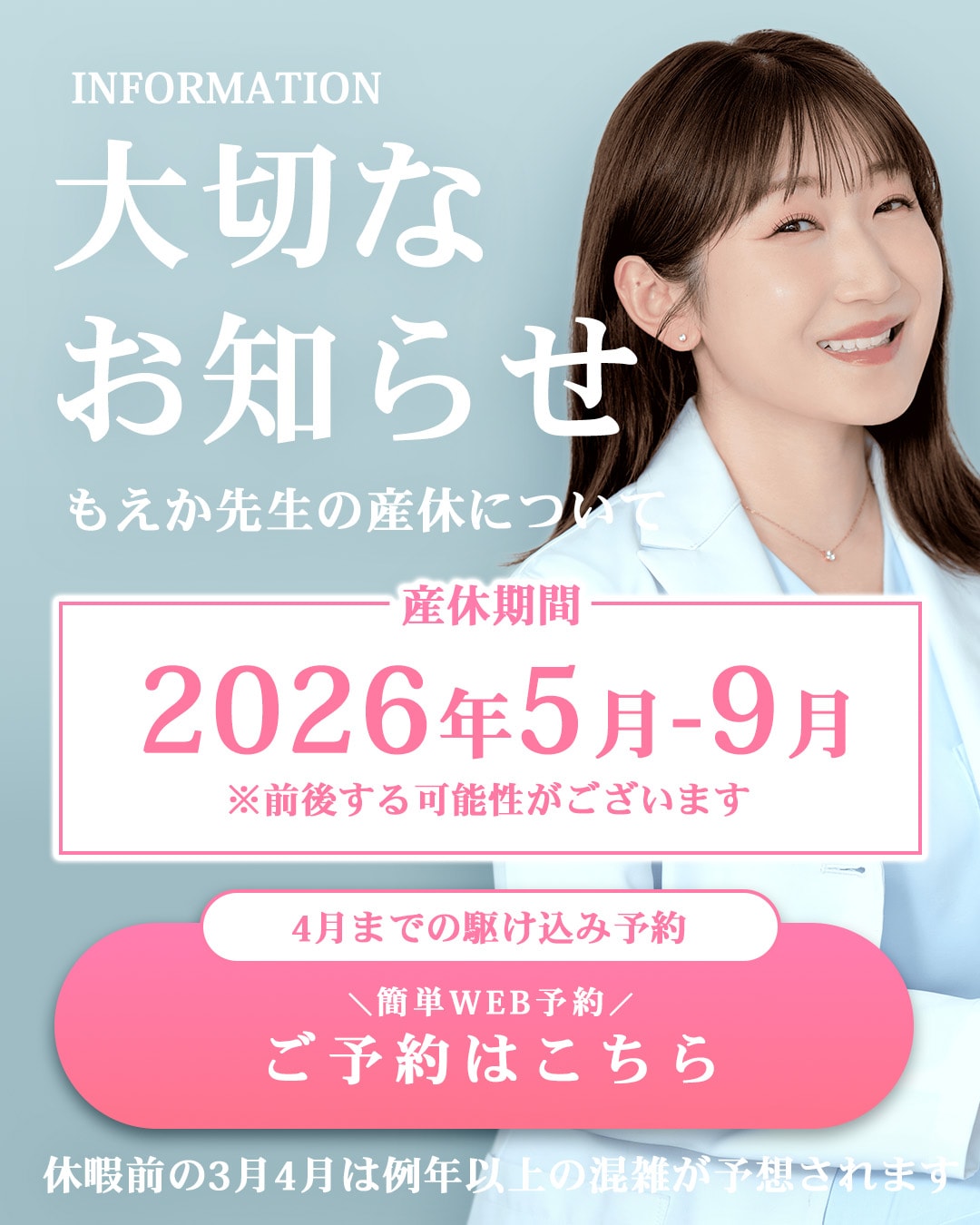 もえか先生のご予約は4月末まで‼️