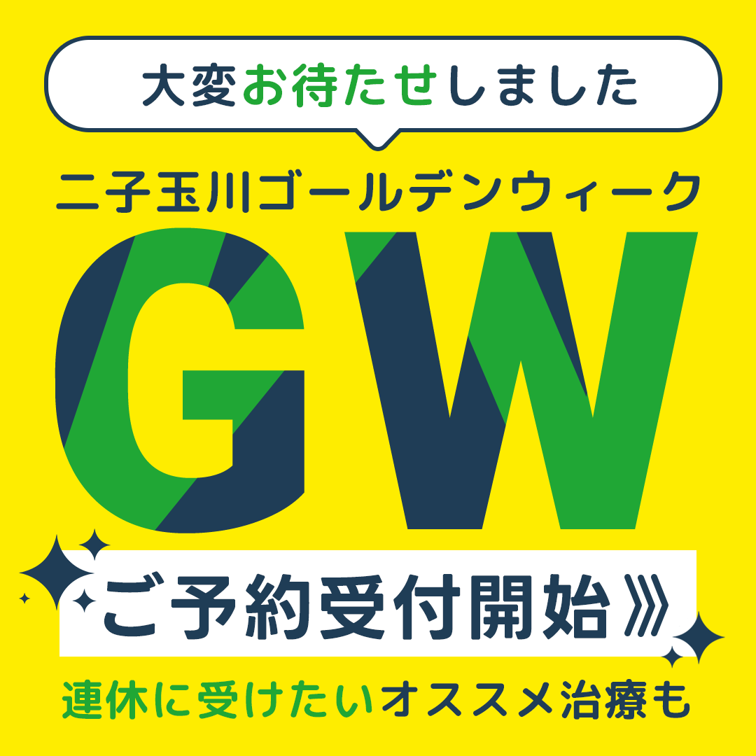 二子玉川ゴールデンウィーク|予約受付開始📅✨