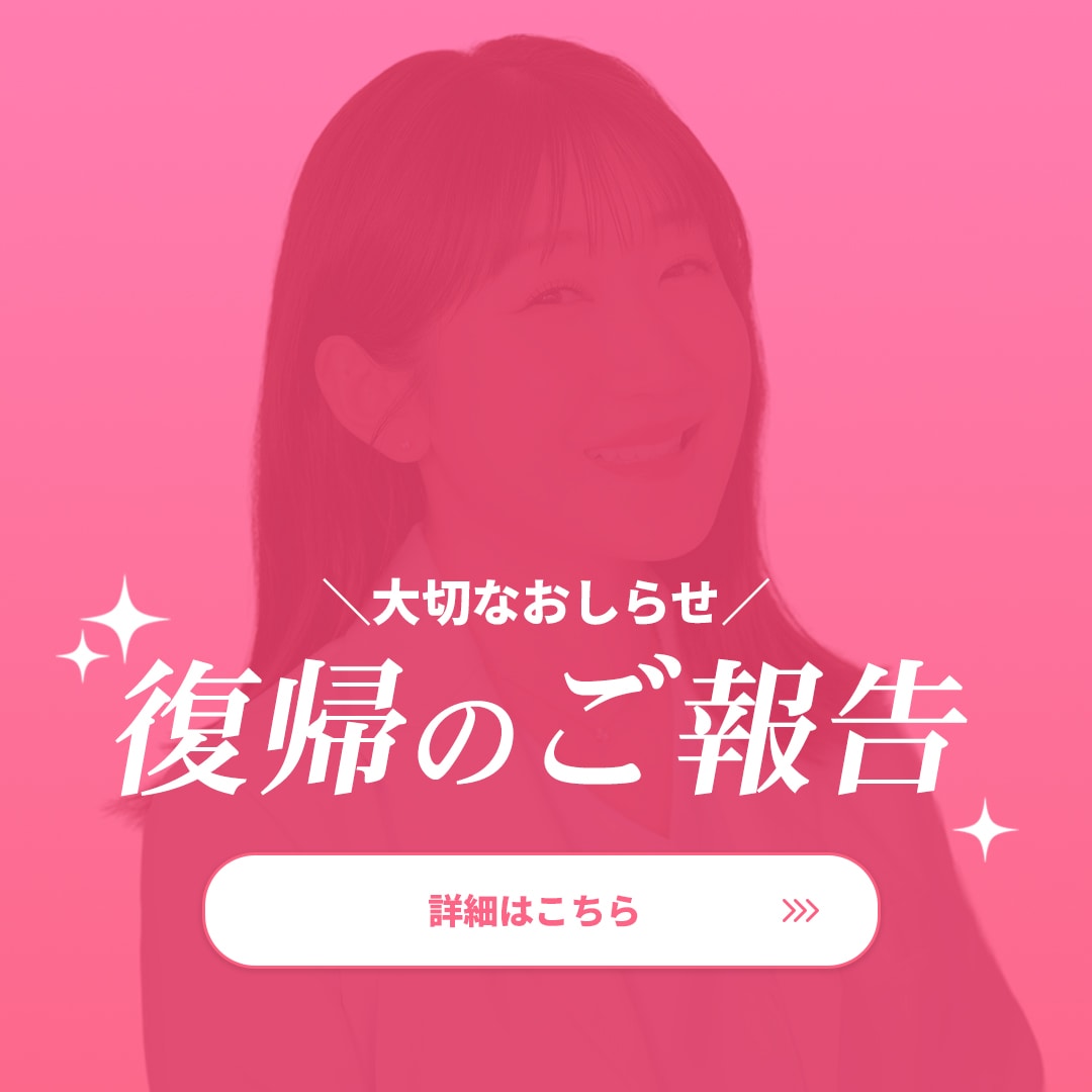 【復帰・異動のご報告】二子玉川院の皆様へ