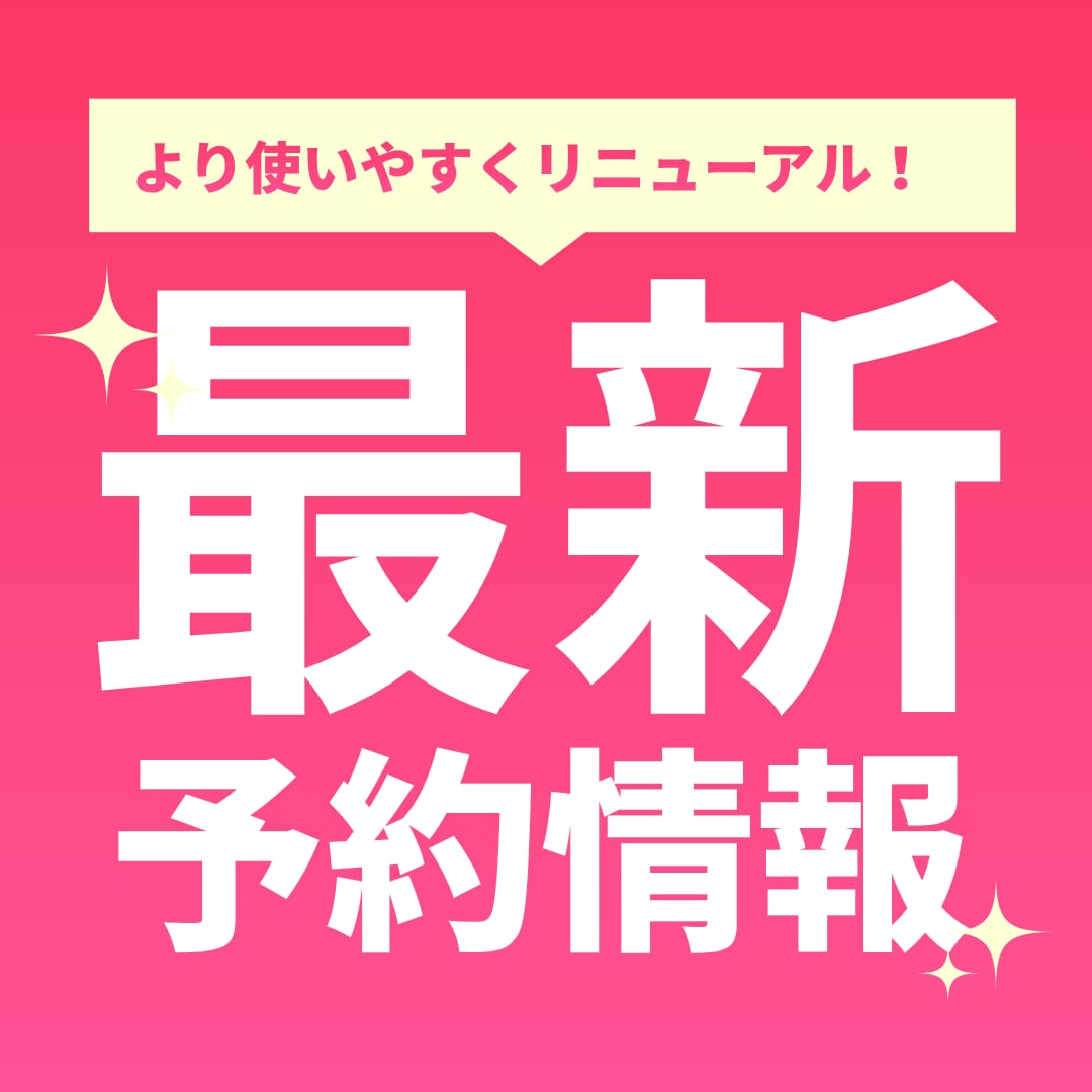 【公式】湘南美容クリニック二子玉川院|空き状況(随時更新中)