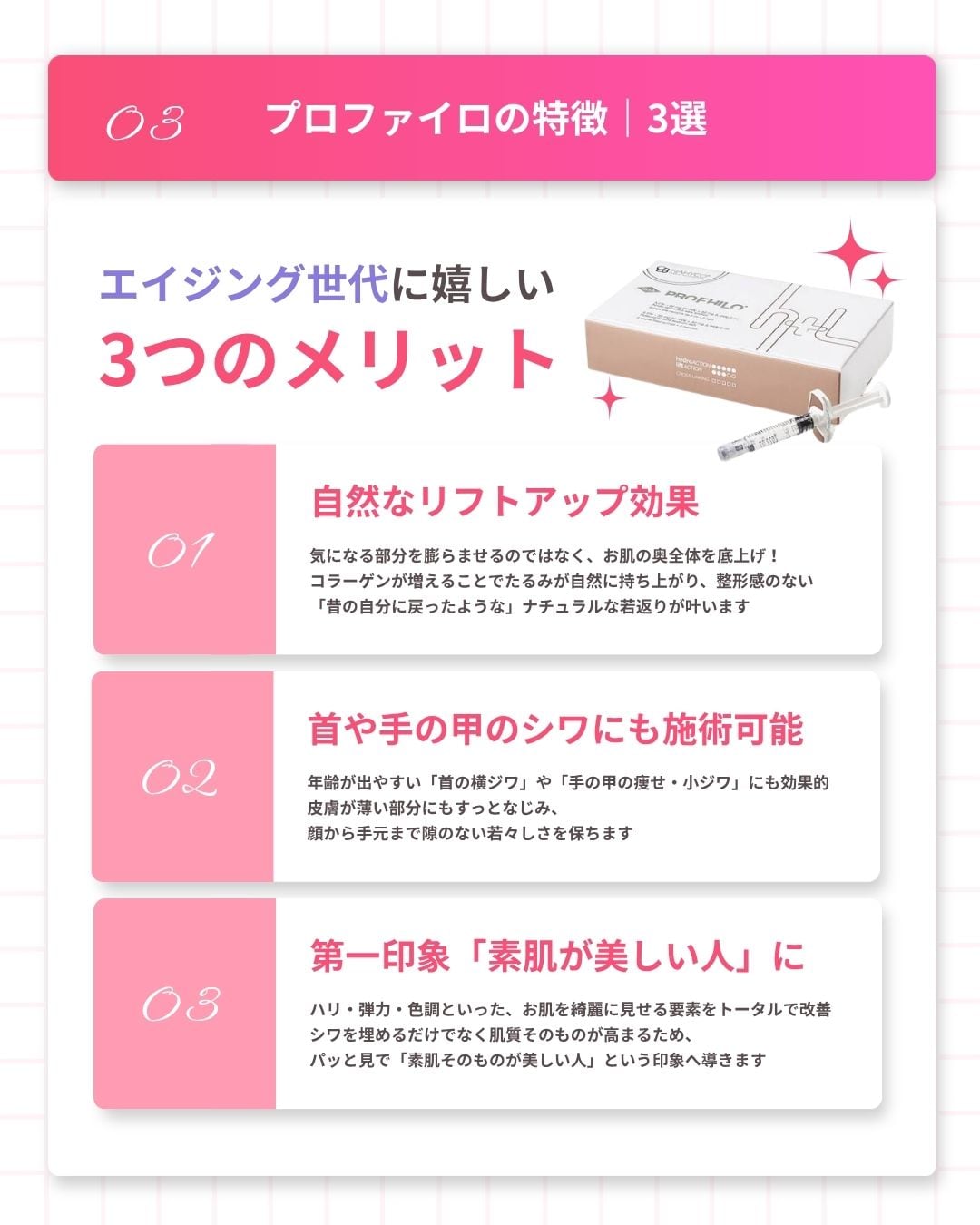 エイジング世代に嬉しい3つのメリット