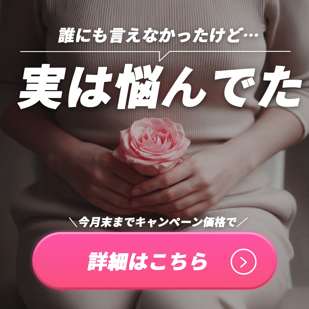 「実はずっと悩んでた…」そのお悩み、今月解決しませんか?