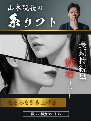 【糸リフト】こだわりの方法で通常より戻りにくい。Re:birth Liftで上げて癒着