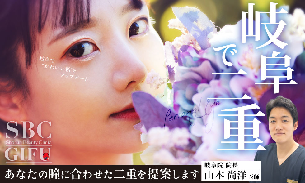 岐阜で可愛い私をアップデート