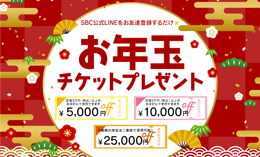 残り1ヶ月🌸新春・お年玉チケット配布中!🌸
