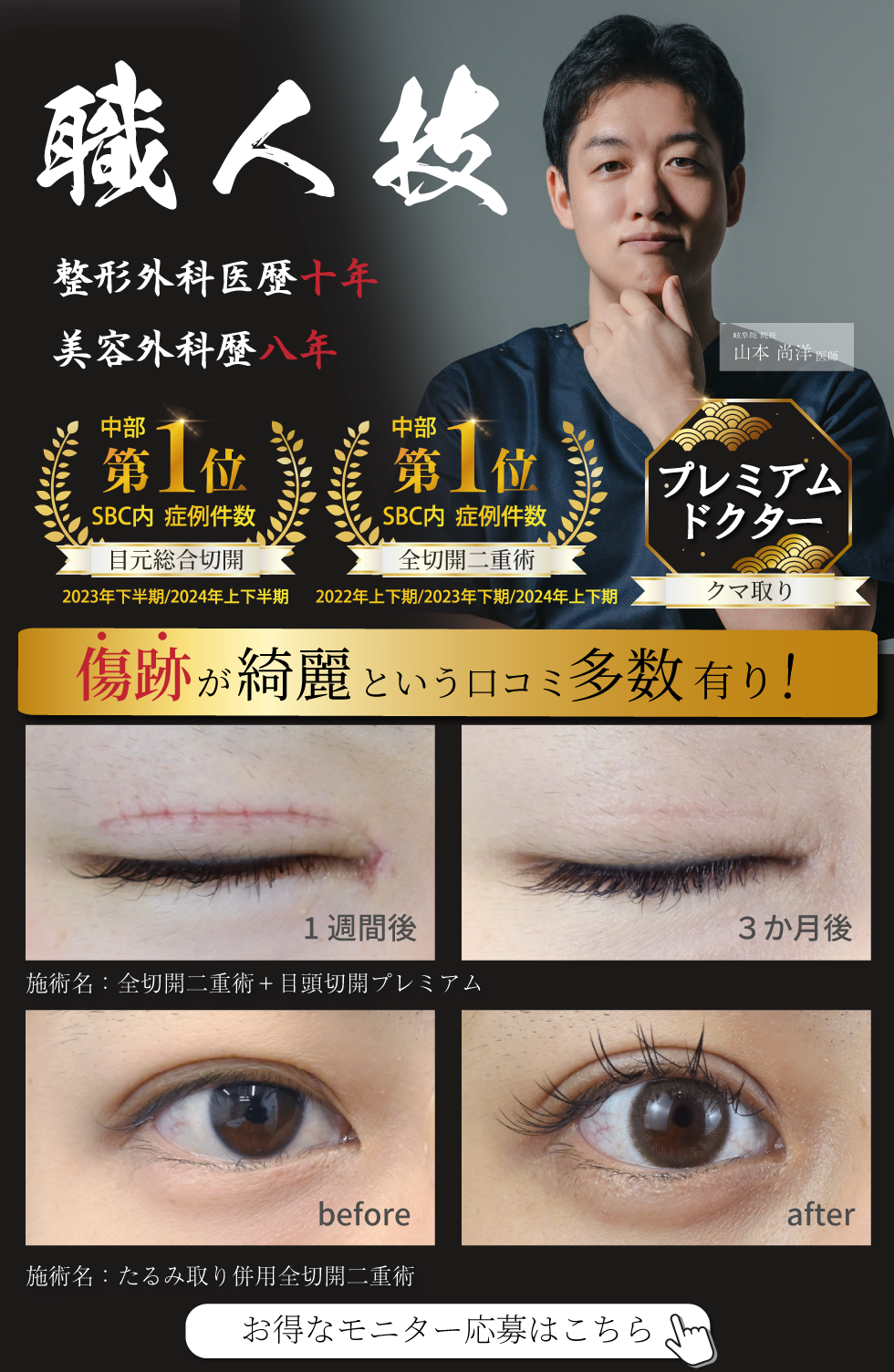 職人技の傷口