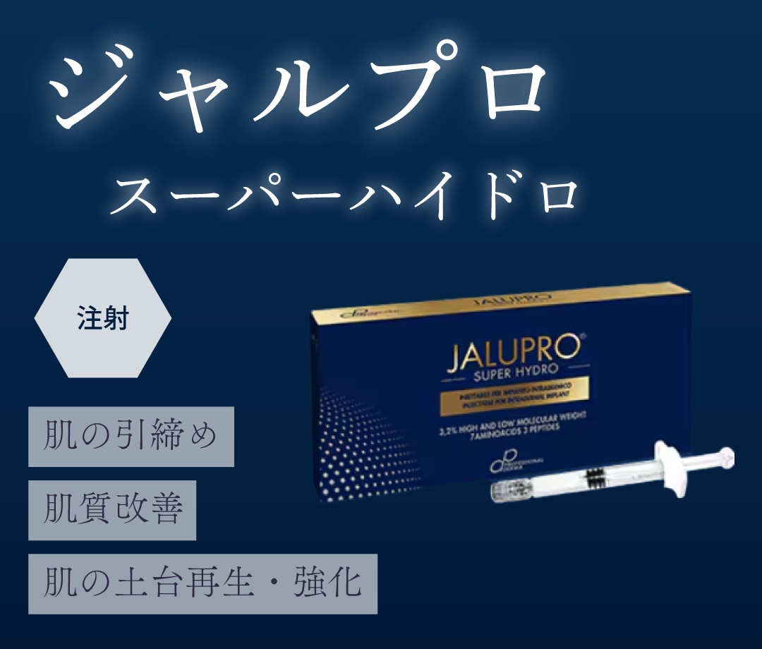 次世代の肌育注射