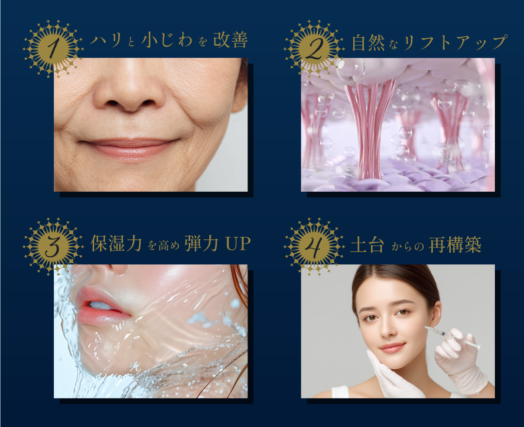 大きく分けて４つの効果があります