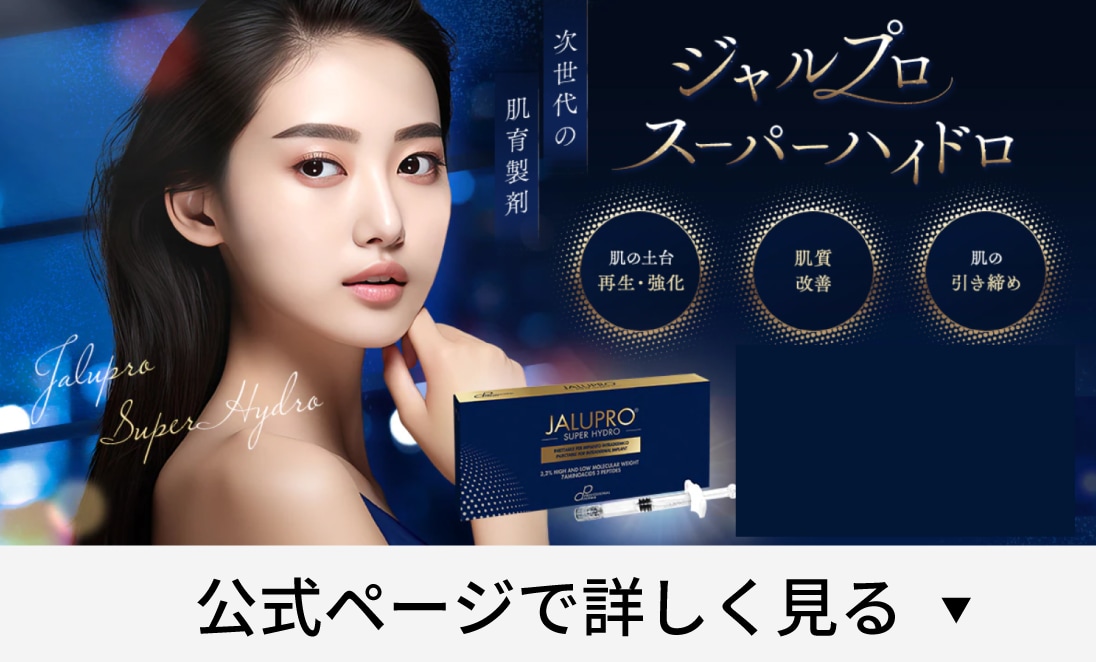 公式ホームページでチェック！